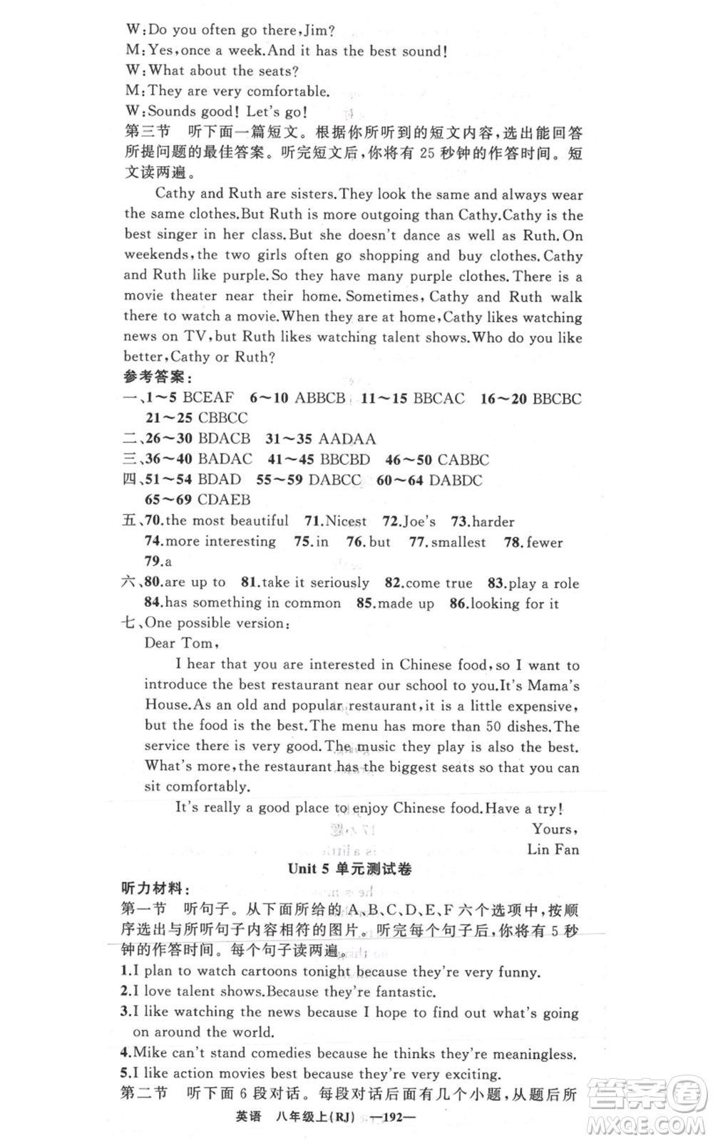 新疆青少年出版社2021四清導(dǎo)航八年級(jí)上冊(cè)英語(yǔ)人教版黃岡專(zhuān)版參考答案