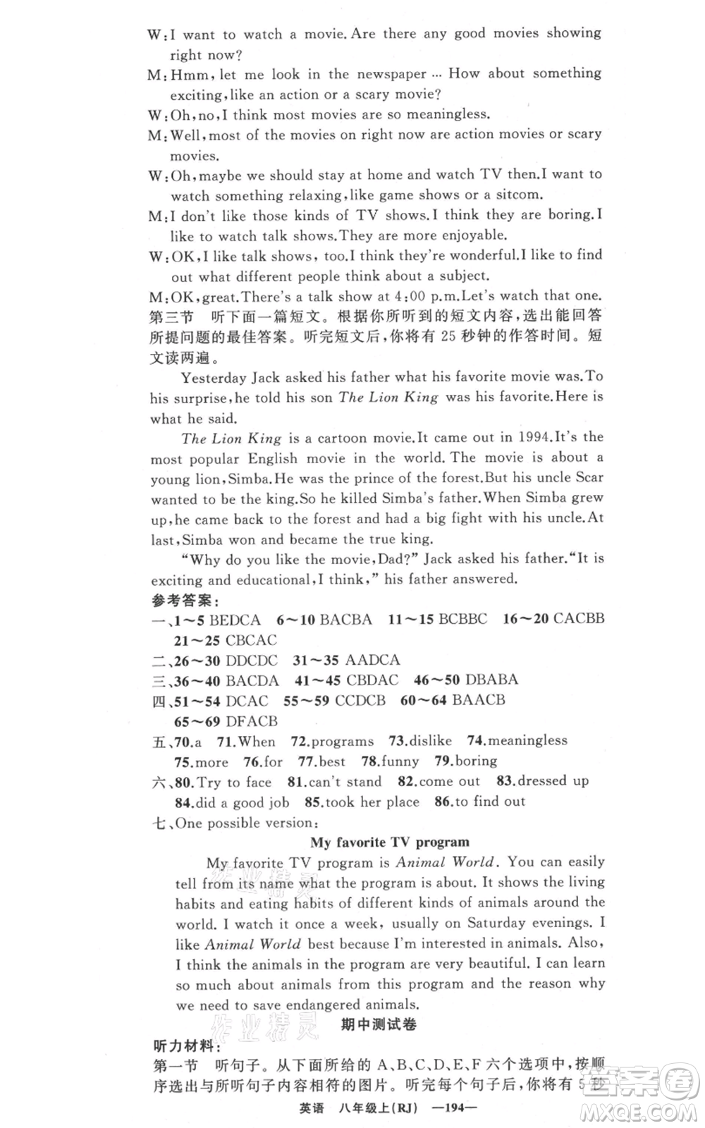 新疆青少年出版社2021四清導(dǎo)航八年級(jí)上冊(cè)英語(yǔ)人教版黃岡專(zhuān)版參考答案