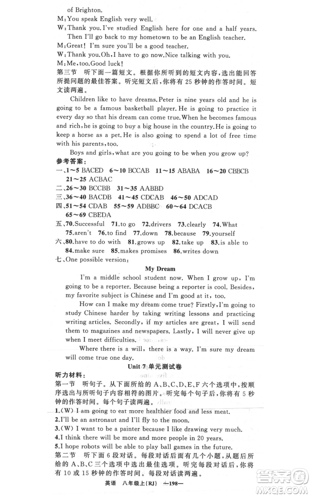 新疆青少年出版社2021四清導(dǎo)航八年級(jí)上冊(cè)英語(yǔ)人教版黃岡專(zhuān)版參考答案
