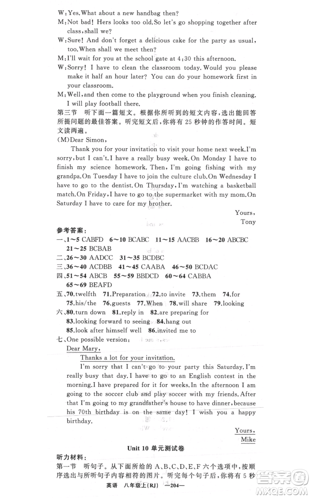 新疆青少年出版社2021四清導(dǎo)航八年級(jí)上冊(cè)英語(yǔ)人教版黃岡專(zhuān)版參考答案