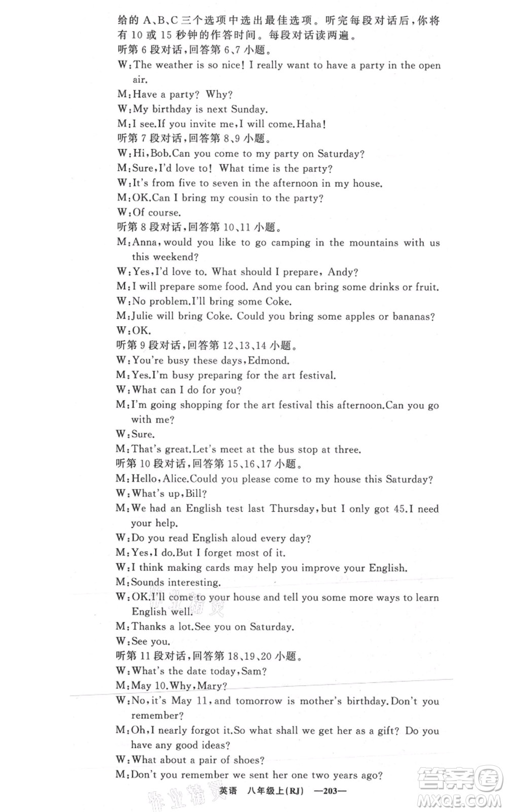 新疆青少年出版社2021四清導(dǎo)航八年級(jí)上冊(cè)英語(yǔ)人教版黃岡專(zhuān)版參考答案