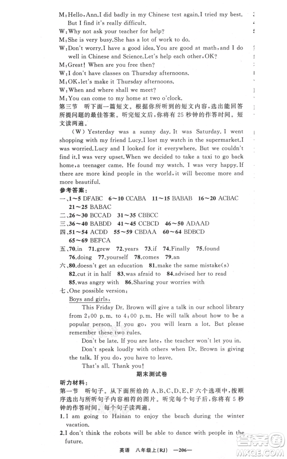 新疆青少年出版社2021四清導(dǎo)航八年級(jí)上冊(cè)英語(yǔ)人教版黃岡專(zhuān)版參考答案
