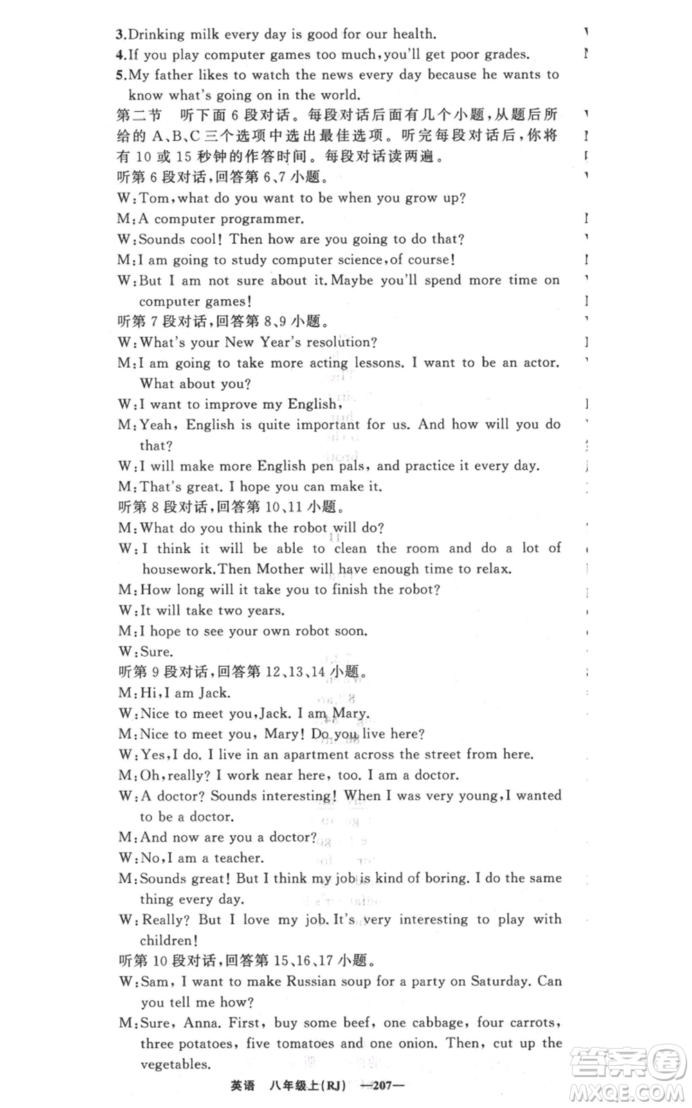 新疆青少年出版社2021四清導(dǎo)航八年級(jí)上冊(cè)英語(yǔ)人教版黃岡專(zhuān)版參考答案