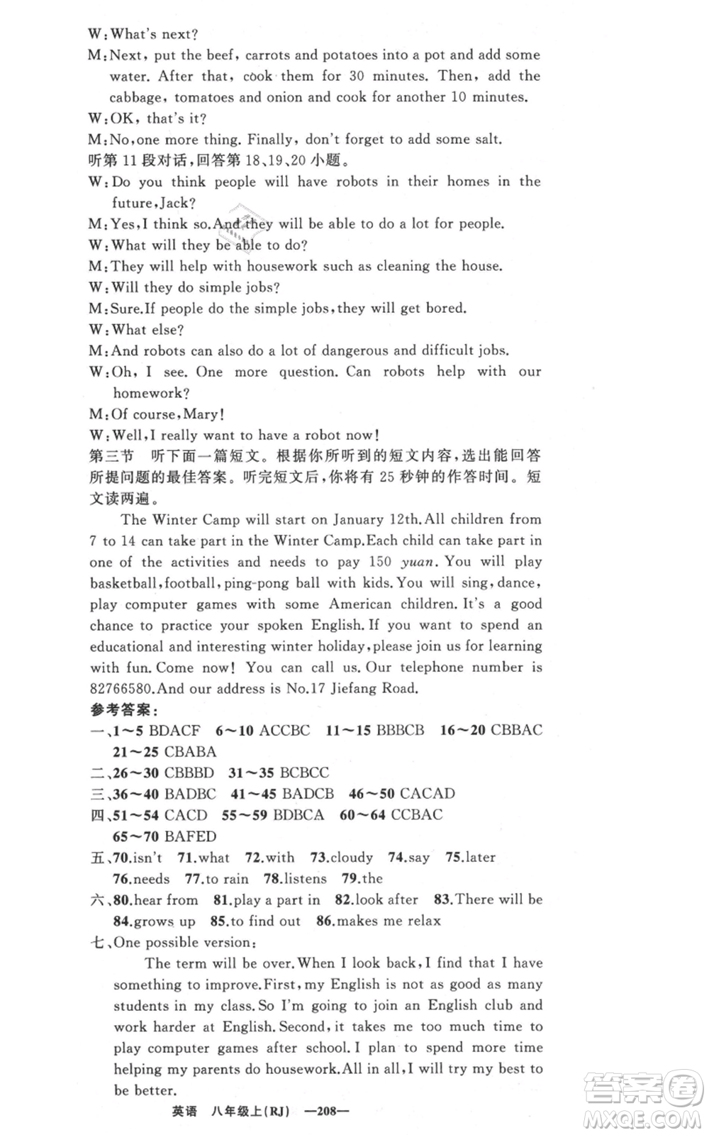 新疆青少年出版社2021四清導(dǎo)航八年級(jí)上冊(cè)英語(yǔ)人教版黃岡專(zhuān)版參考答案