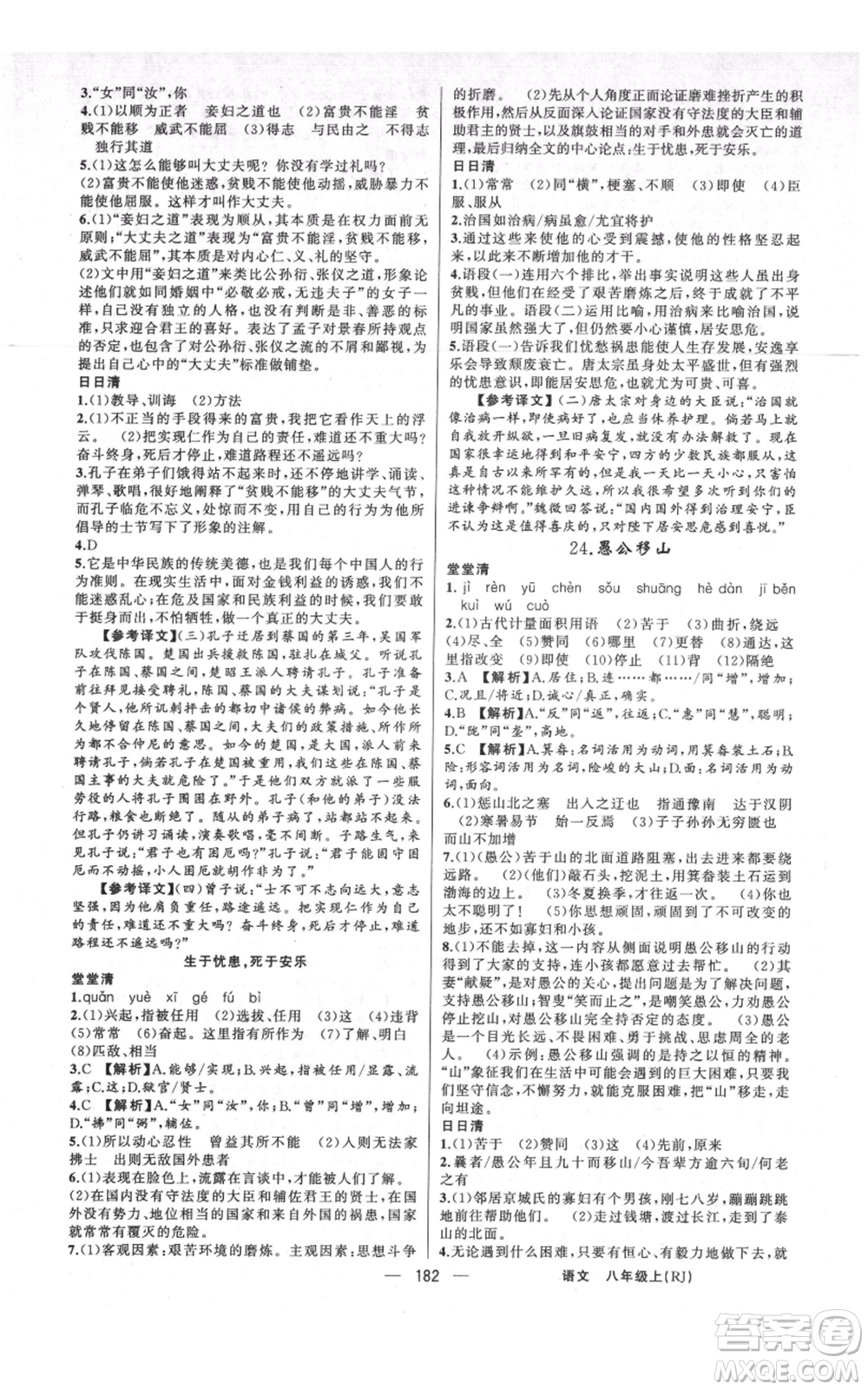 新疆青少年出版社2021四清導航八年級上冊語文人教版河南專版參考答案