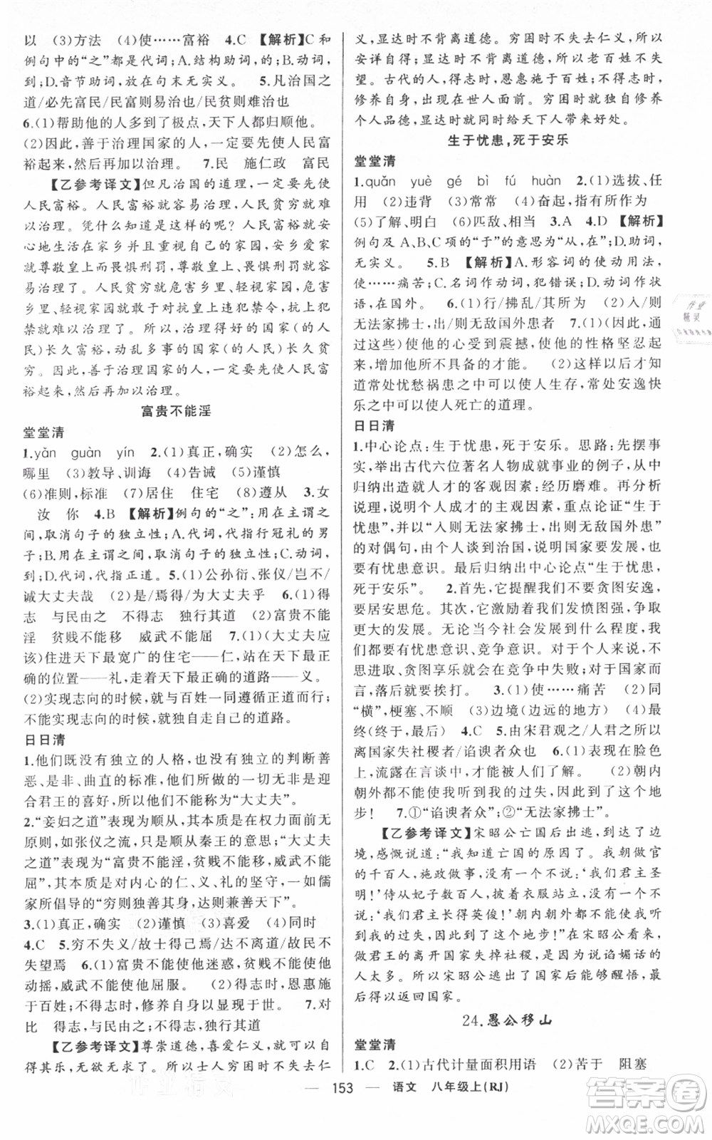 新疆青少年出版社2021四清導(dǎo)航八年級(jí)上冊(cè)語(yǔ)文人教版黃岡專版參考答案