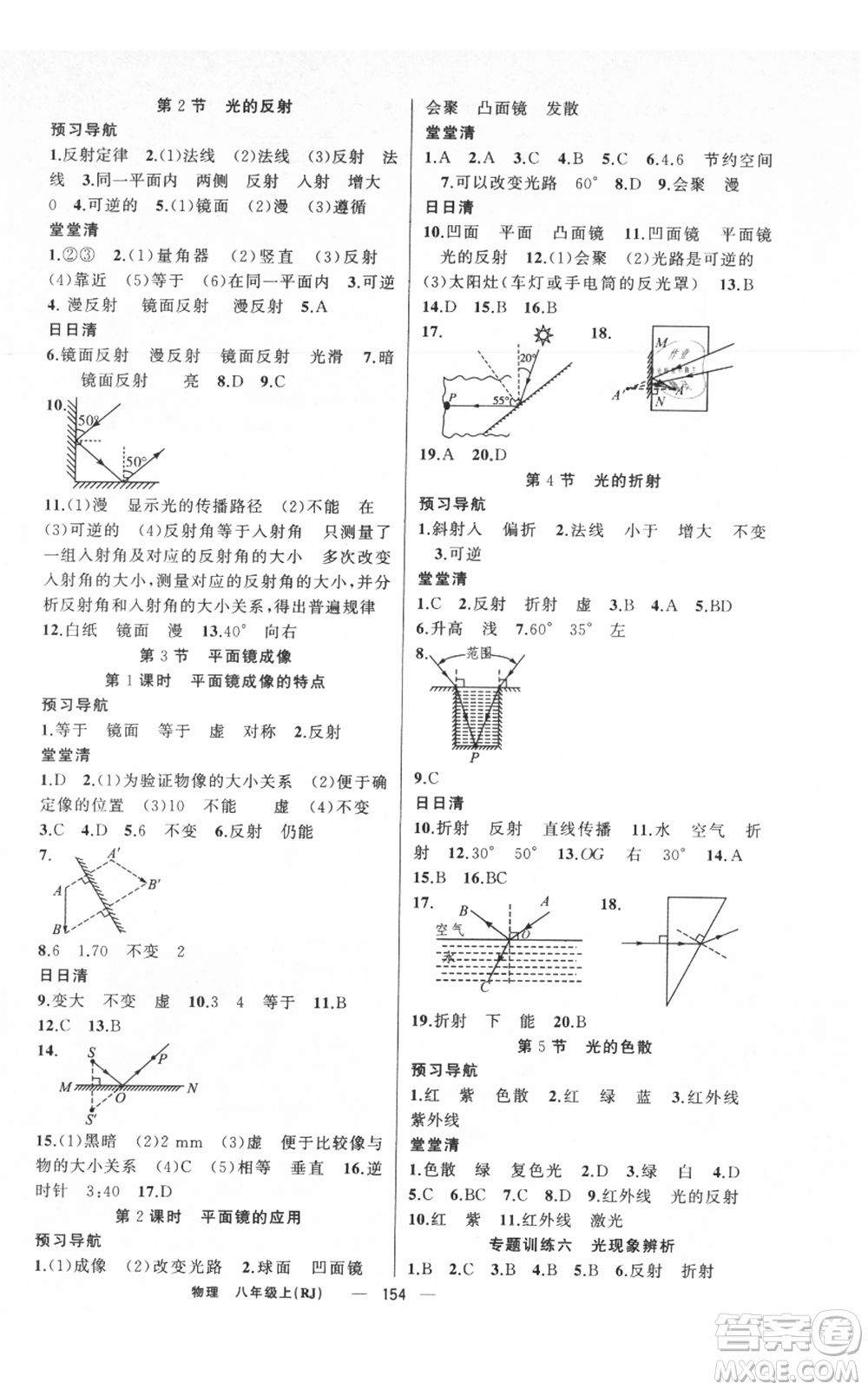 新疆青少年出版社2021四清導(dǎo)航八年級(jí)上冊(cè)物理人教版河南專(zhuān)版參考答案