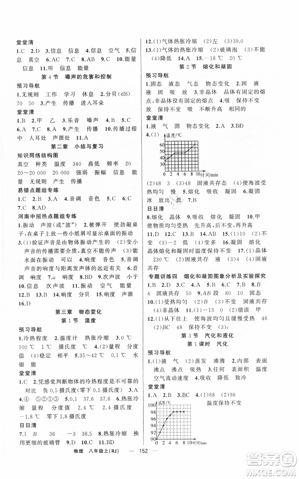 新疆青少年出版社2021四清導(dǎo)航八年級(jí)上冊(cè)物理人教版河南專(zhuān)版參考答案