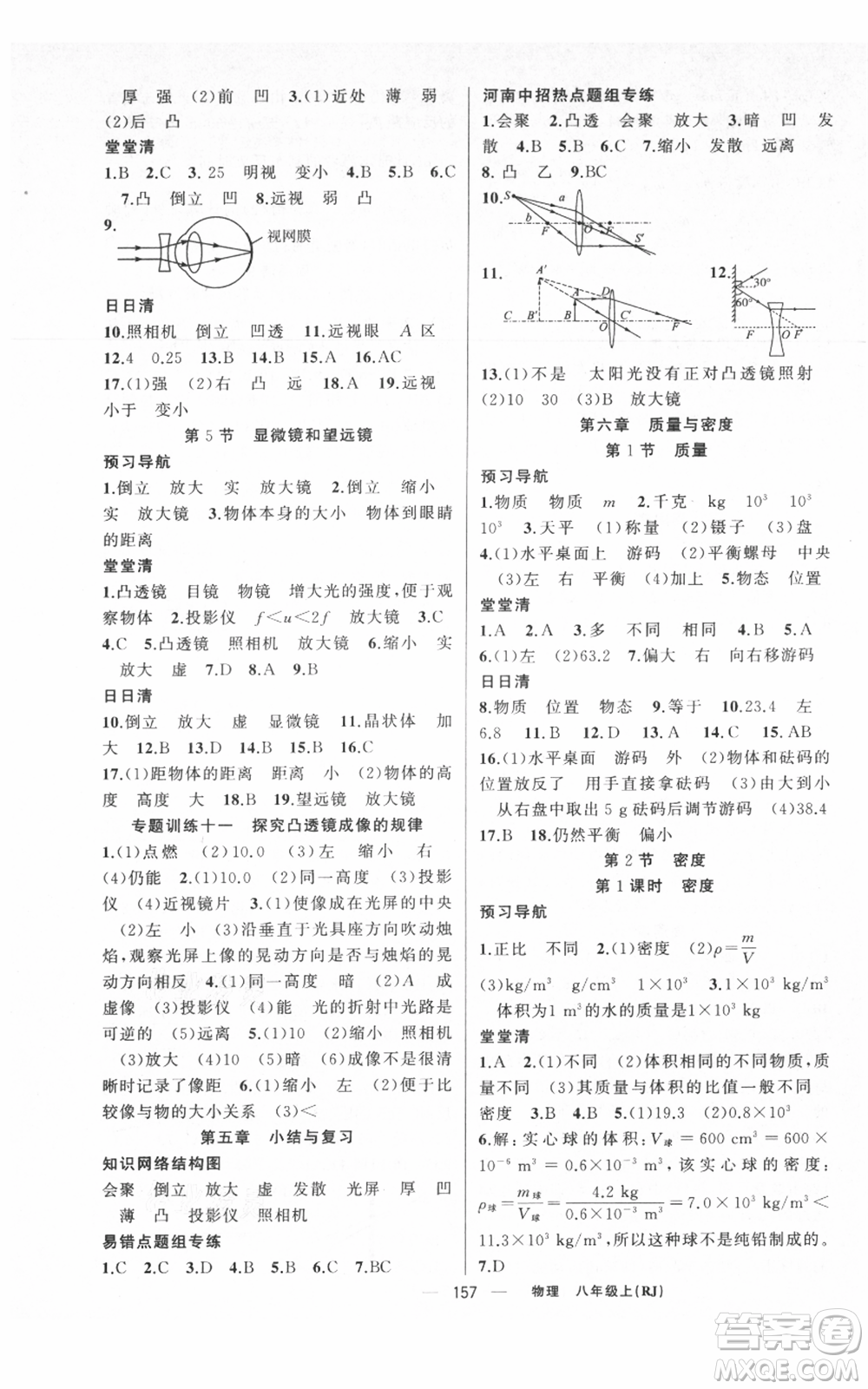 新疆青少年出版社2021四清導(dǎo)航八年級(jí)上冊(cè)物理人教版河南專(zhuān)版參考答案