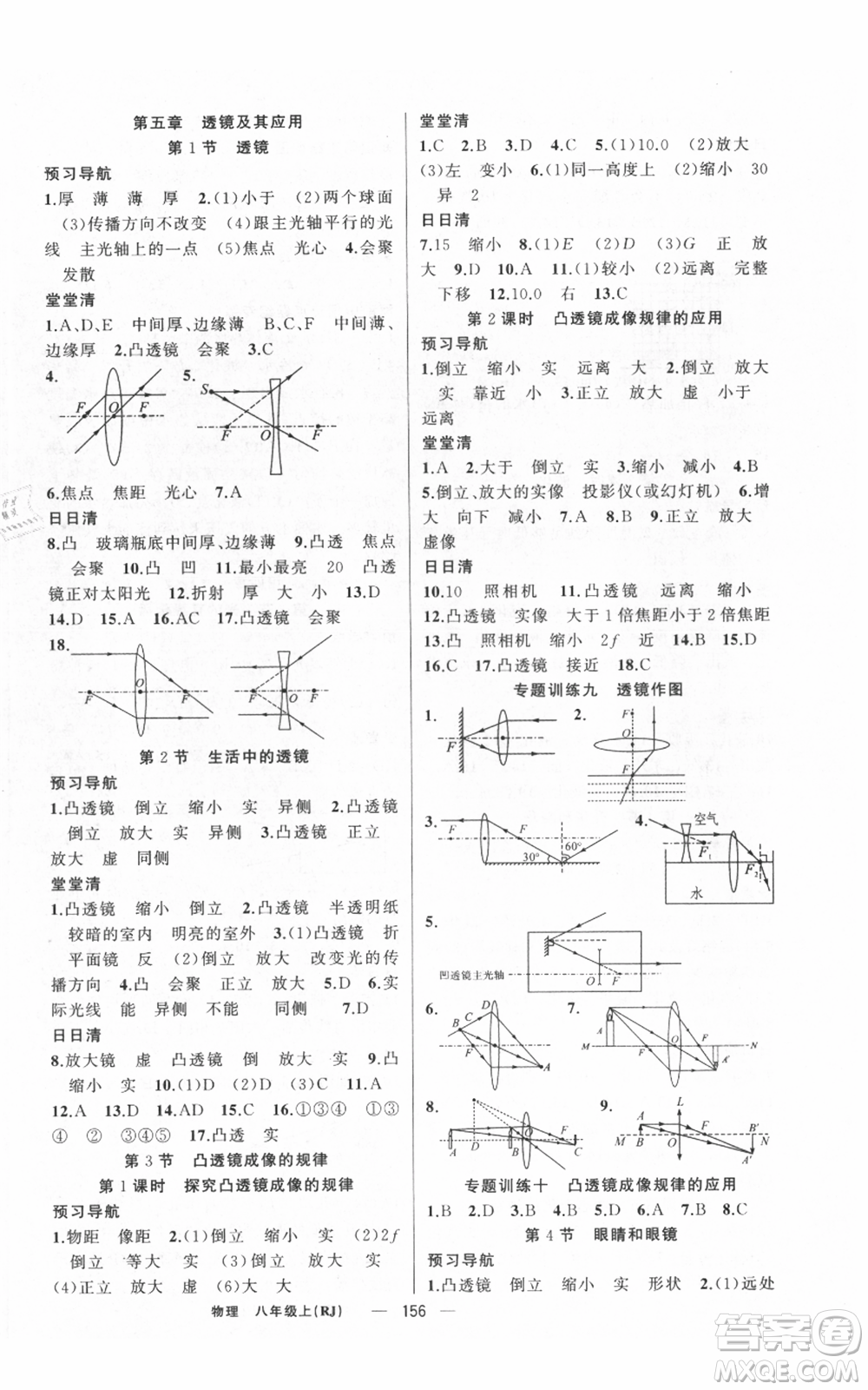 新疆青少年出版社2021四清導(dǎo)航八年級(jí)上冊(cè)物理人教版河南專(zhuān)版參考答案