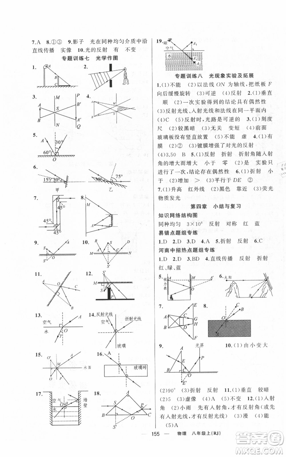 新疆青少年出版社2021四清導(dǎo)航八年級(jí)上冊(cè)物理人教版河南專(zhuān)版參考答案
