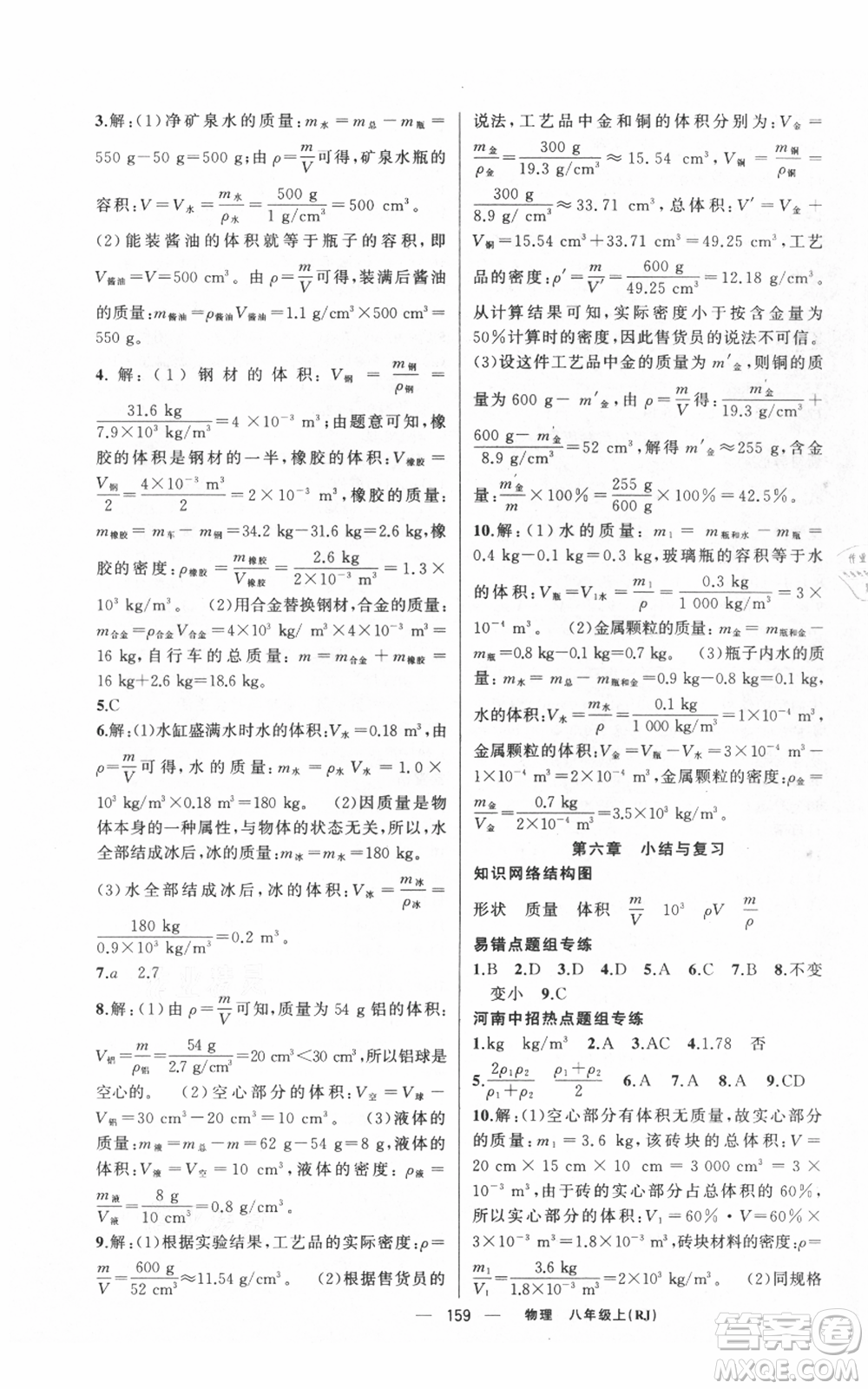 新疆青少年出版社2021四清導(dǎo)航八年級(jí)上冊(cè)物理人教版河南專(zhuān)版參考答案