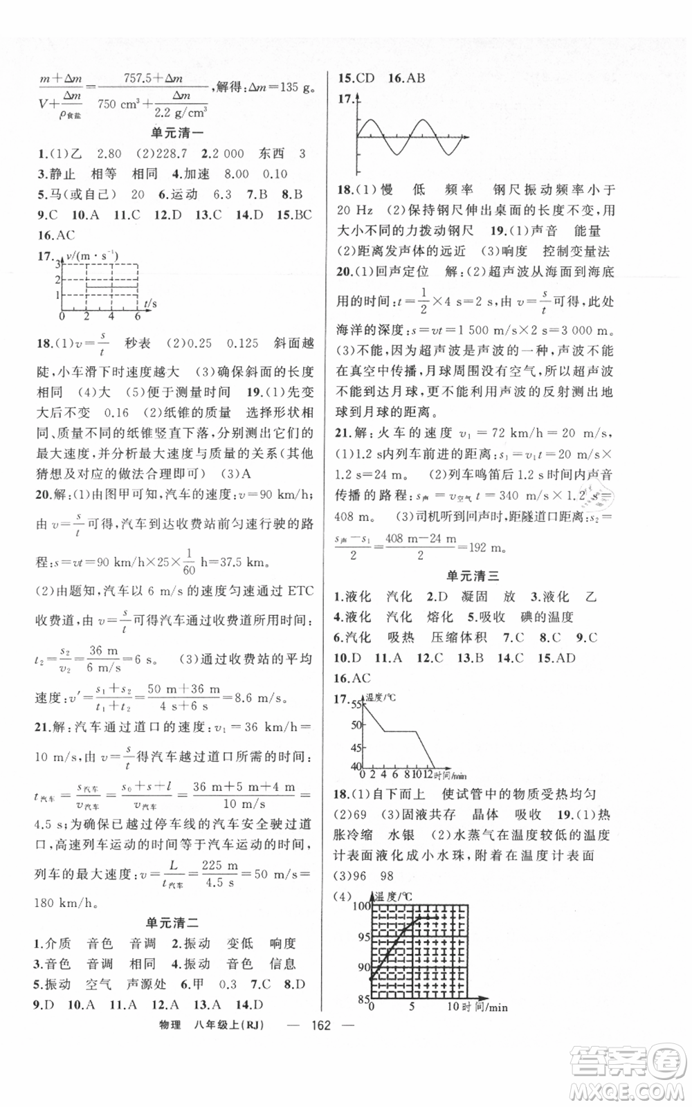 新疆青少年出版社2021四清導(dǎo)航八年級(jí)上冊(cè)物理人教版河南專(zhuān)版參考答案