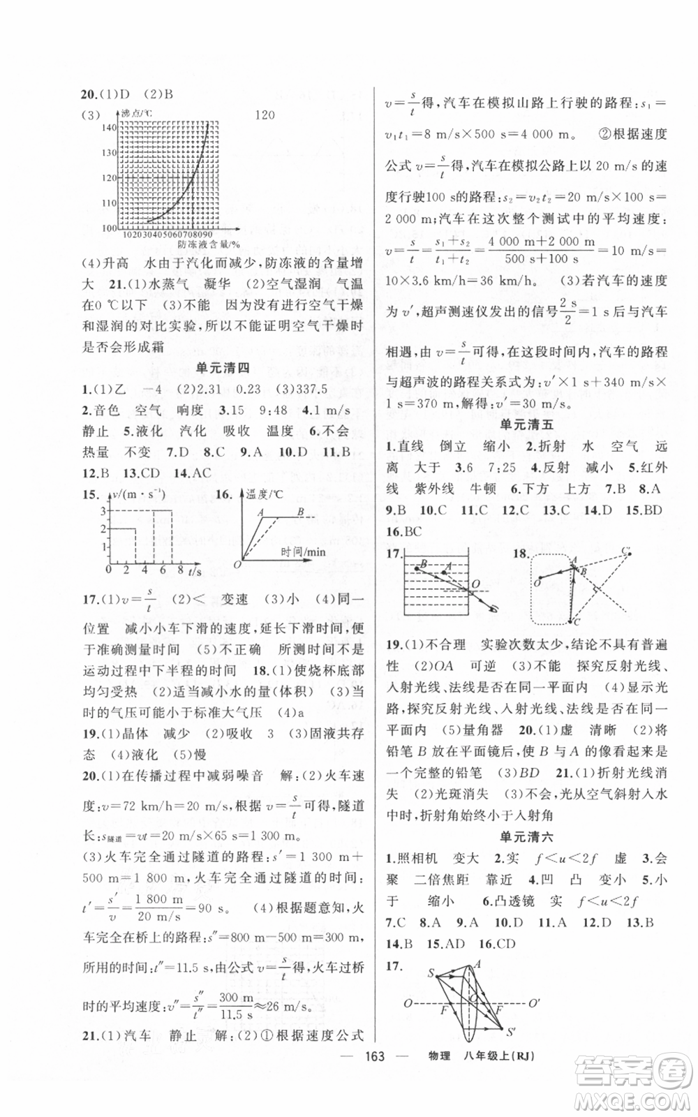 新疆青少年出版社2021四清導(dǎo)航八年級(jí)上冊(cè)物理人教版河南專(zhuān)版參考答案