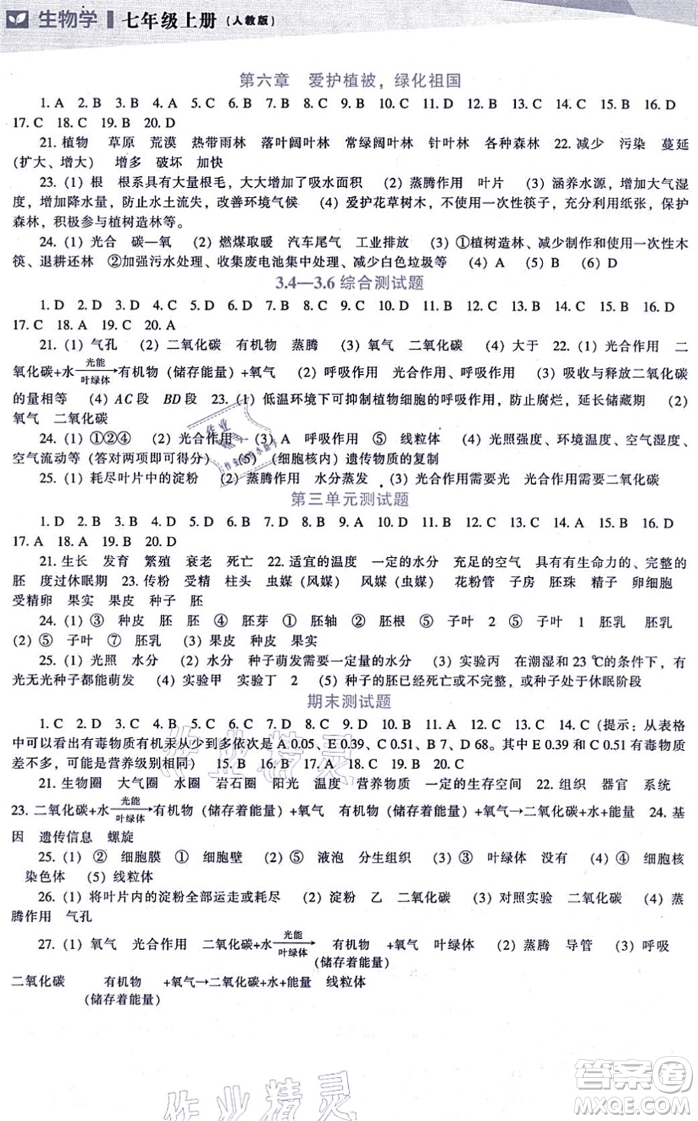 遼海出版社2021新課程生物能力培養(yǎng)七年級(jí)上冊(cè)人教版答案