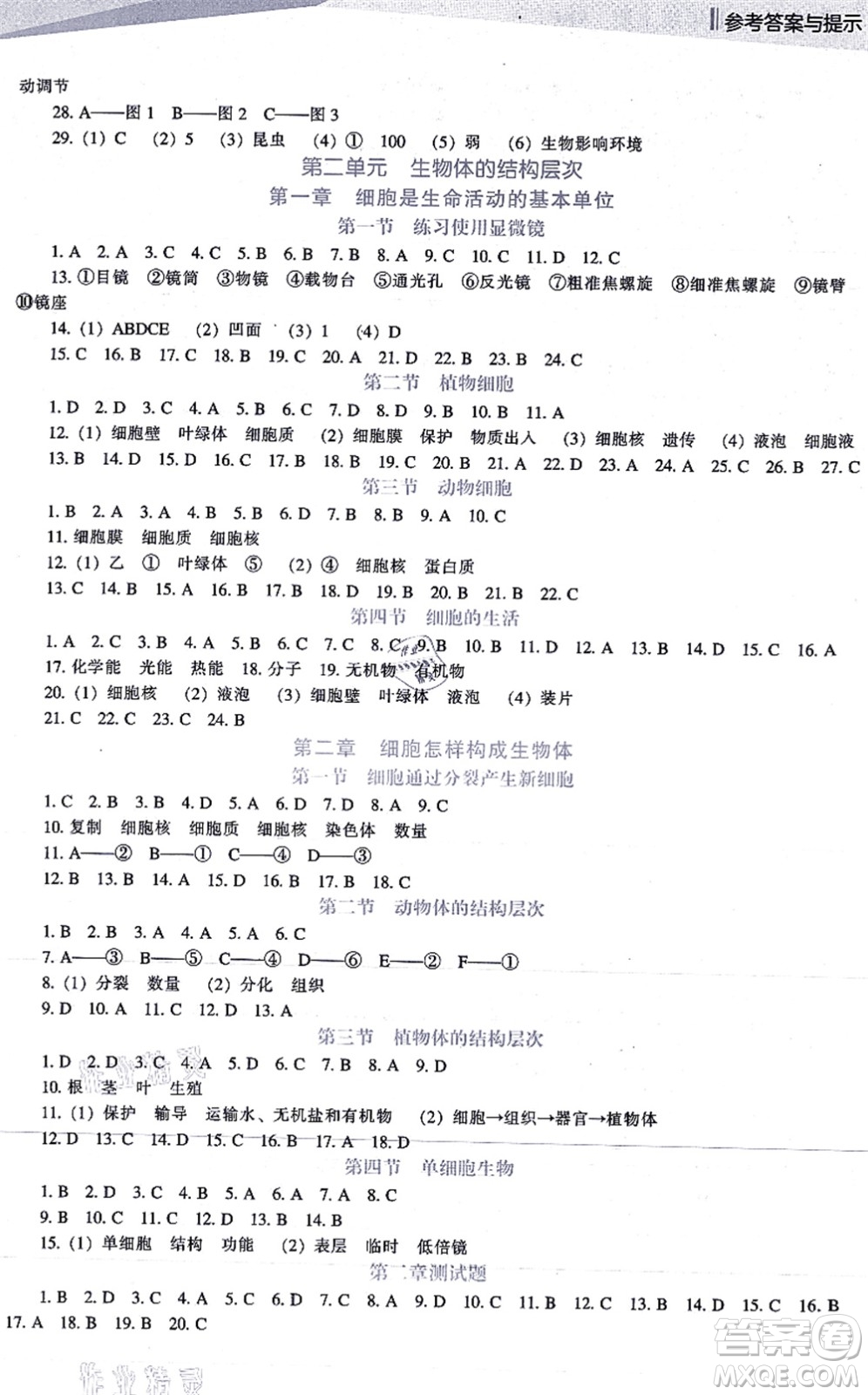 遼海出版社2021新課程生物能力培養(yǎng)七年級(jí)上冊(cè)人教版答案