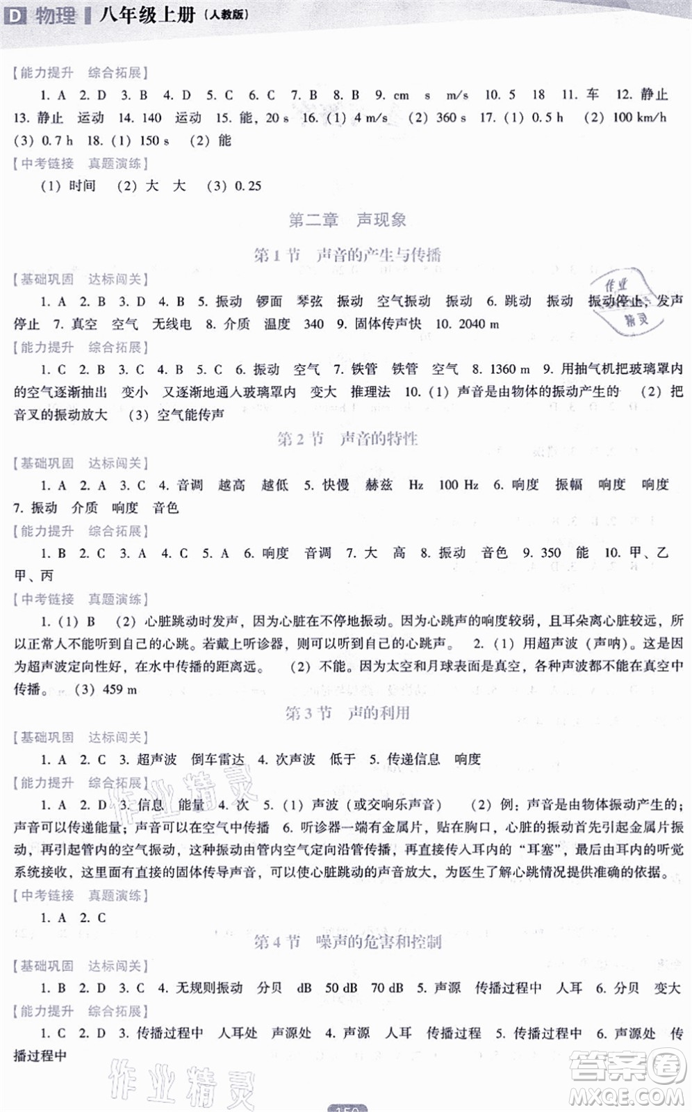 遼海出版社2021新課程物理能力培養(yǎng)八年級(jí)上冊(cè)人教版D版答案