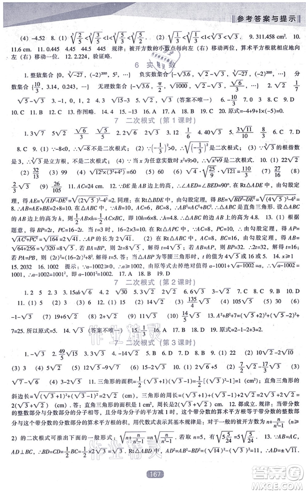 遼海出版社2021新課程數(shù)學(xué)能力培養(yǎng)八年級(jí)上冊(cè)北師大版答案