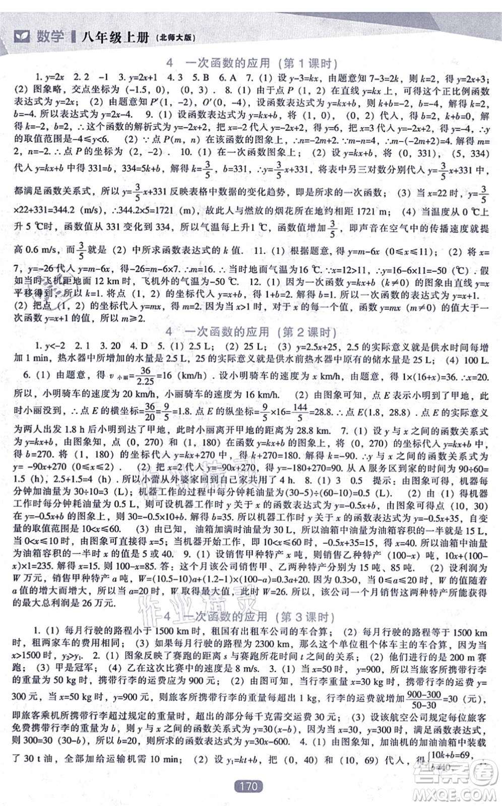遼海出版社2021新課程數(shù)學(xué)能力培養(yǎng)八年級(jí)上冊(cè)北師大版答案