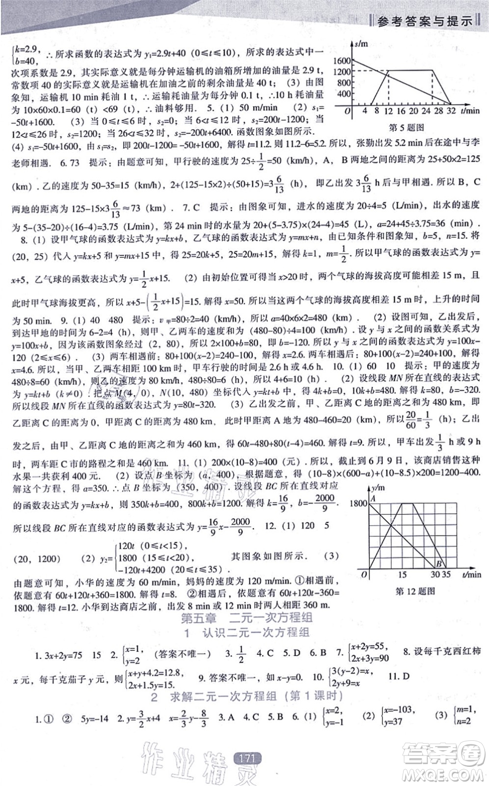 遼海出版社2021新課程數(shù)學(xué)能力培養(yǎng)八年級(jí)上冊(cè)北師大版答案