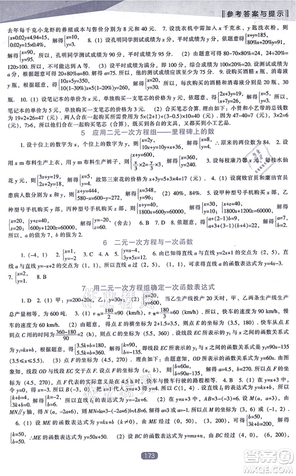 遼海出版社2021新課程數(shù)學(xué)能力培養(yǎng)八年級(jí)上冊(cè)北師大版答案