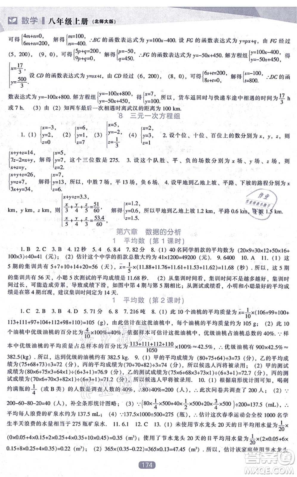 遼海出版社2021新課程數(shù)學(xué)能力培養(yǎng)八年級(jí)上冊(cè)北師大版答案