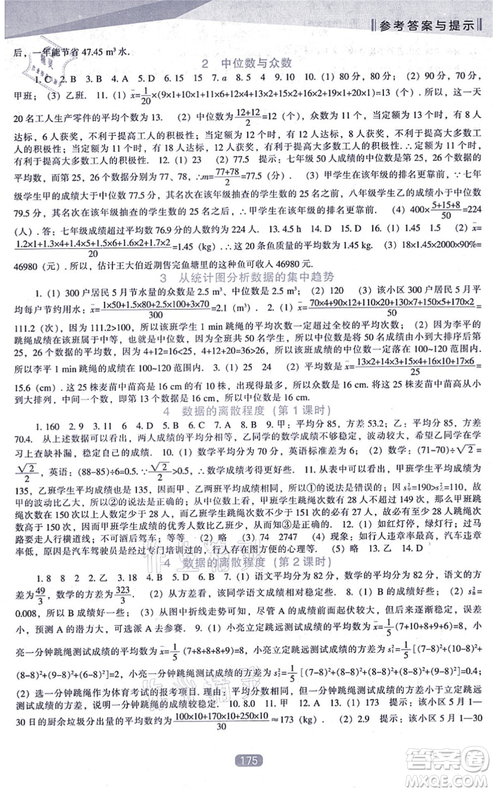 遼海出版社2021新課程數(shù)學(xué)能力培養(yǎng)八年級(jí)上冊(cè)北師大版答案