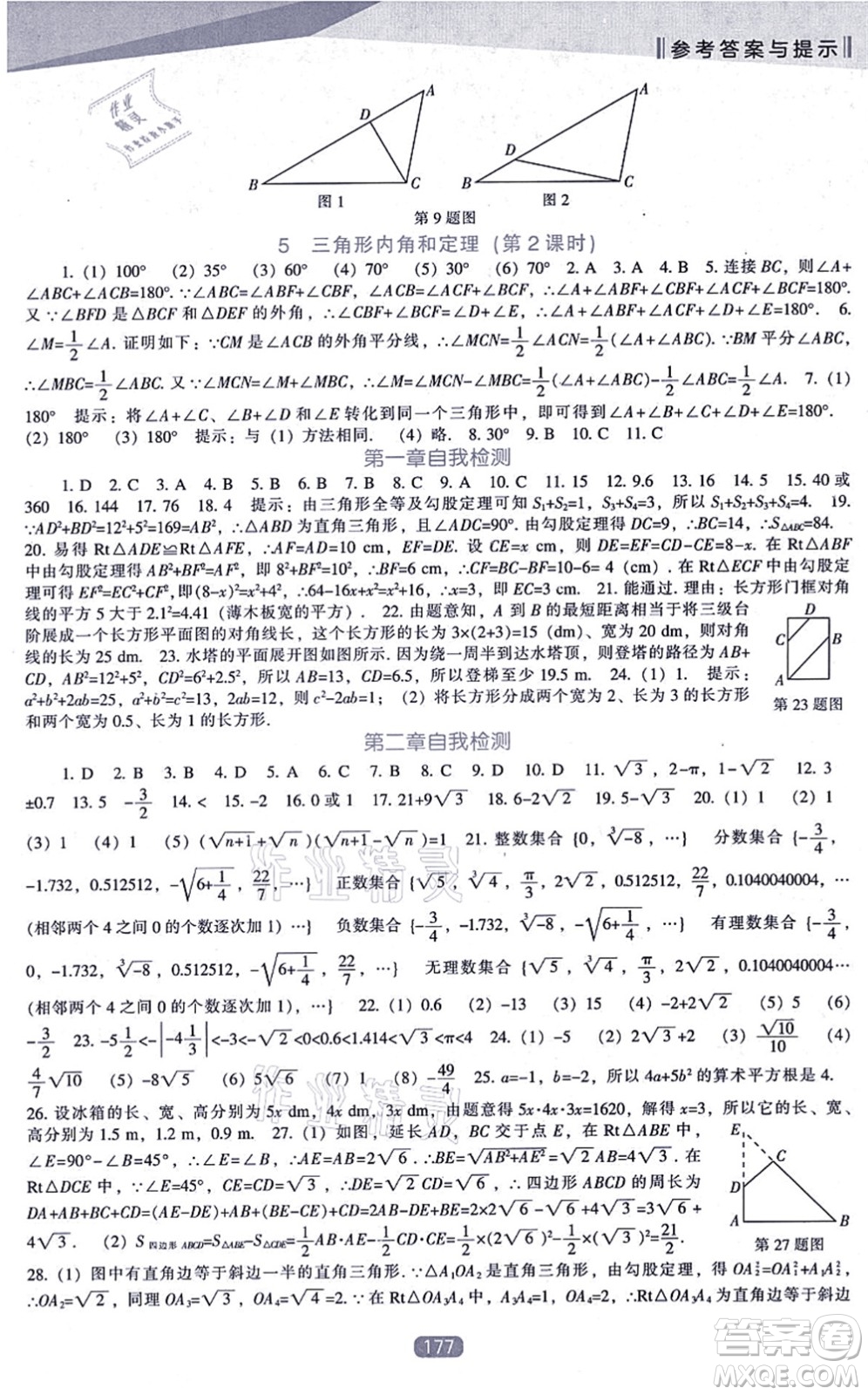 遼海出版社2021新課程數(shù)學(xué)能力培養(yǎng)八年級(jí)上冊(cè)北師大版答案