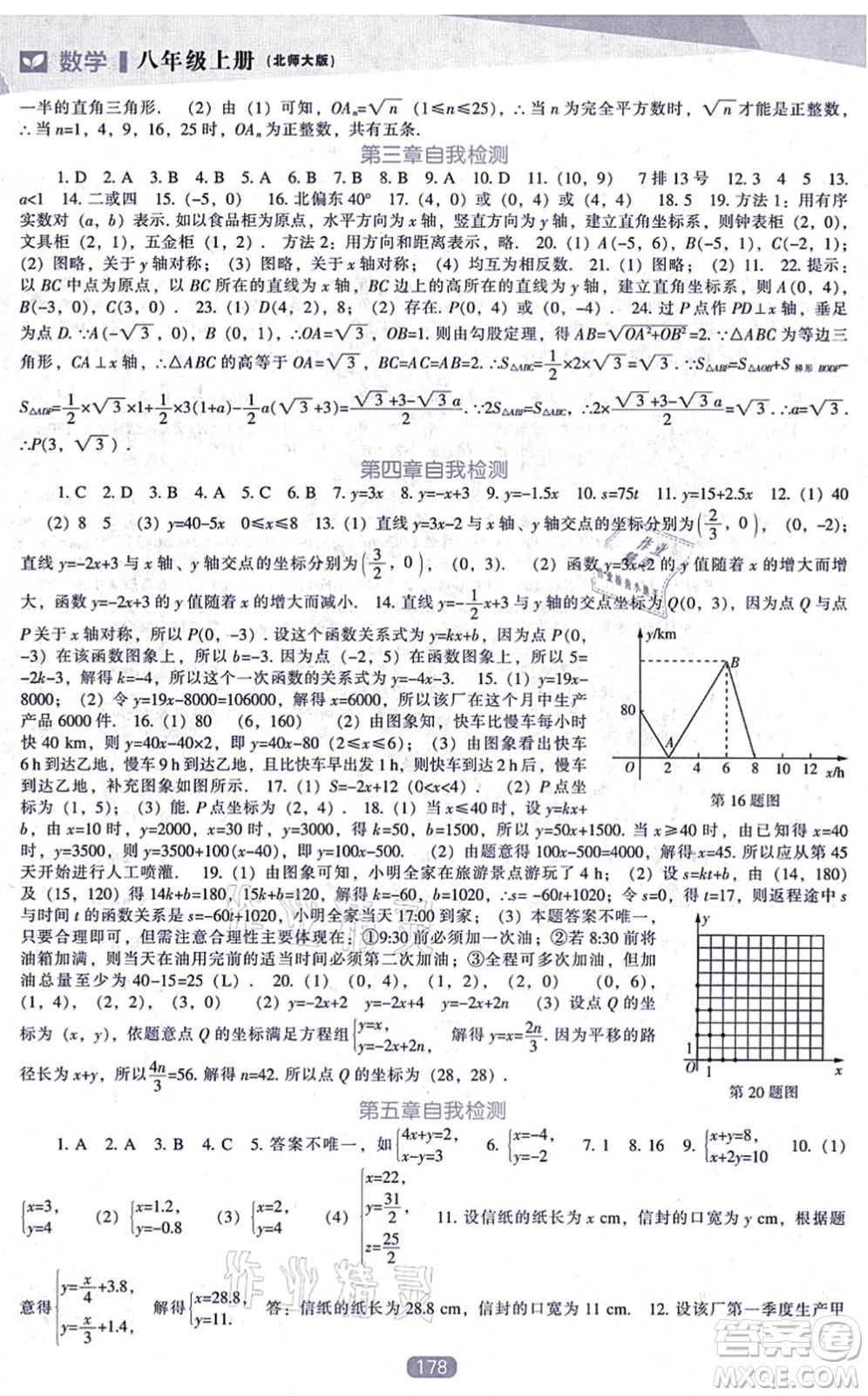 遼海出版社2021新課程數(shù)學(xué)能力培養(yǎng)八年級(jí)上冊(cè)北師大版答案