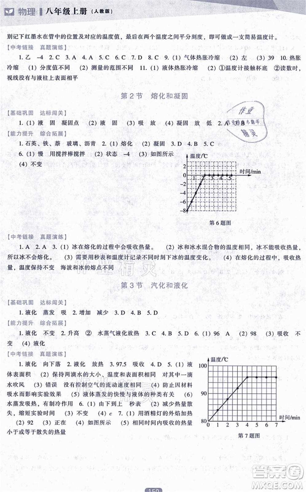遼海出版社2021新課程物理能力培養(yǎng)八年級(jí)上冊(cè)人教版答案