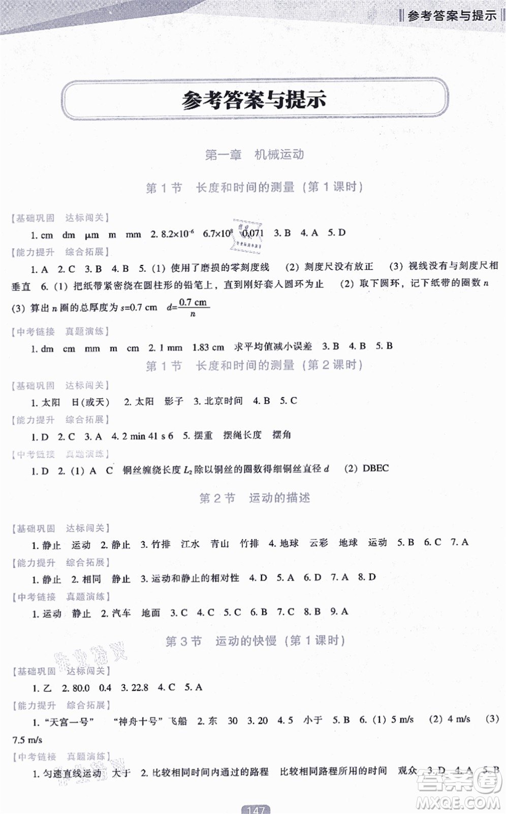 遼海出版社2021新課程物理能力培養(yǎng)八年級(jí)上冊(cè)人教版答案