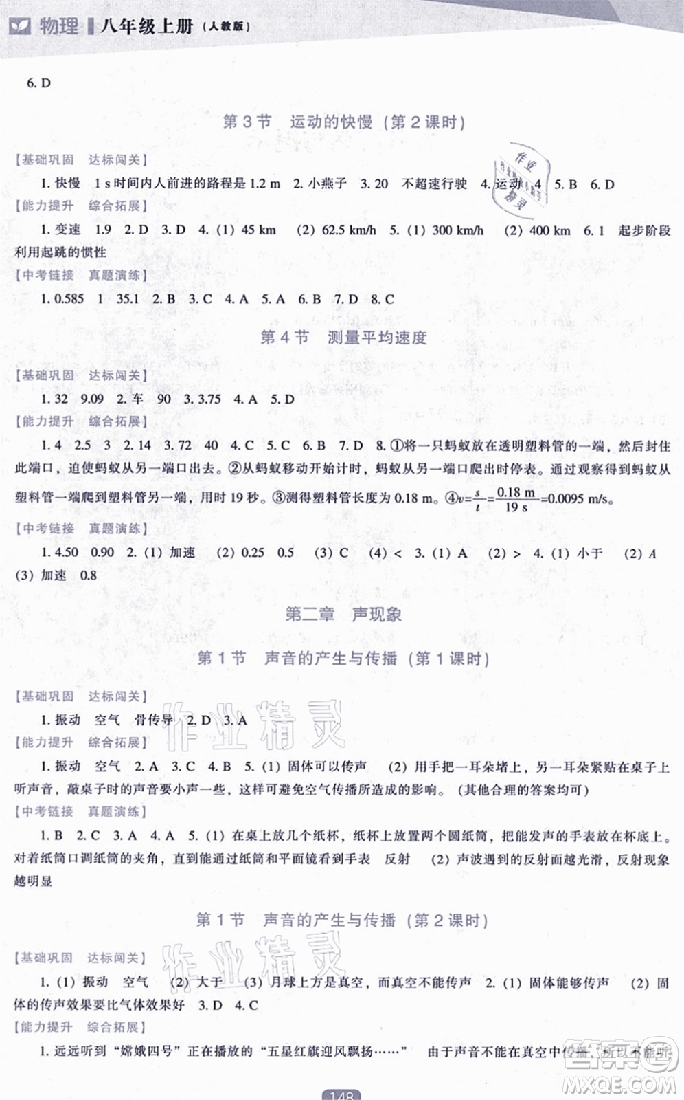 遼海出版社2021新課程物理能力培養(yǎng)八年級(jí)上冊(cè)人教版答案
