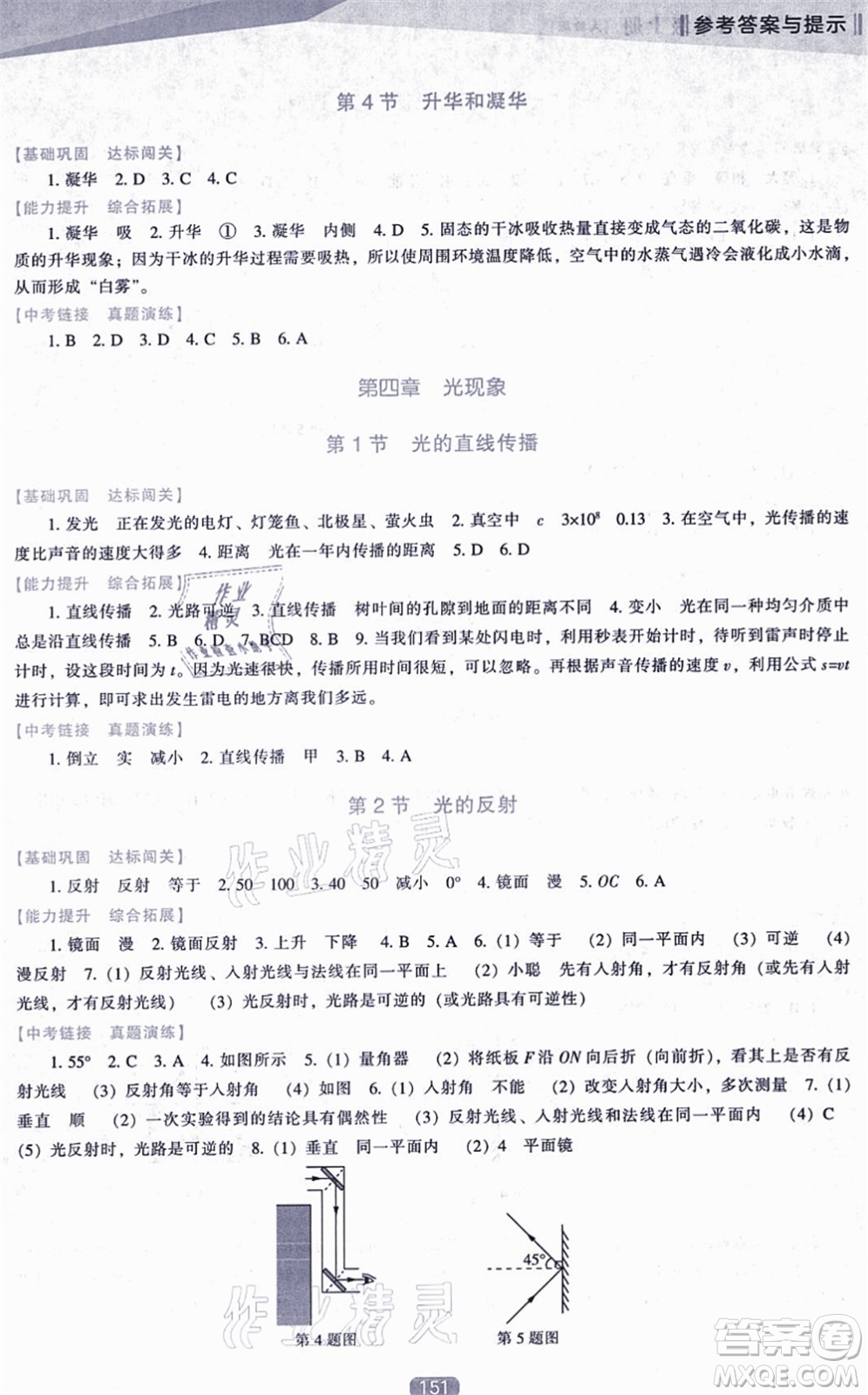 遼海出版社2021新課程物理能力培養(yǎng)八年級(jí)上冊(cè)人教版答案