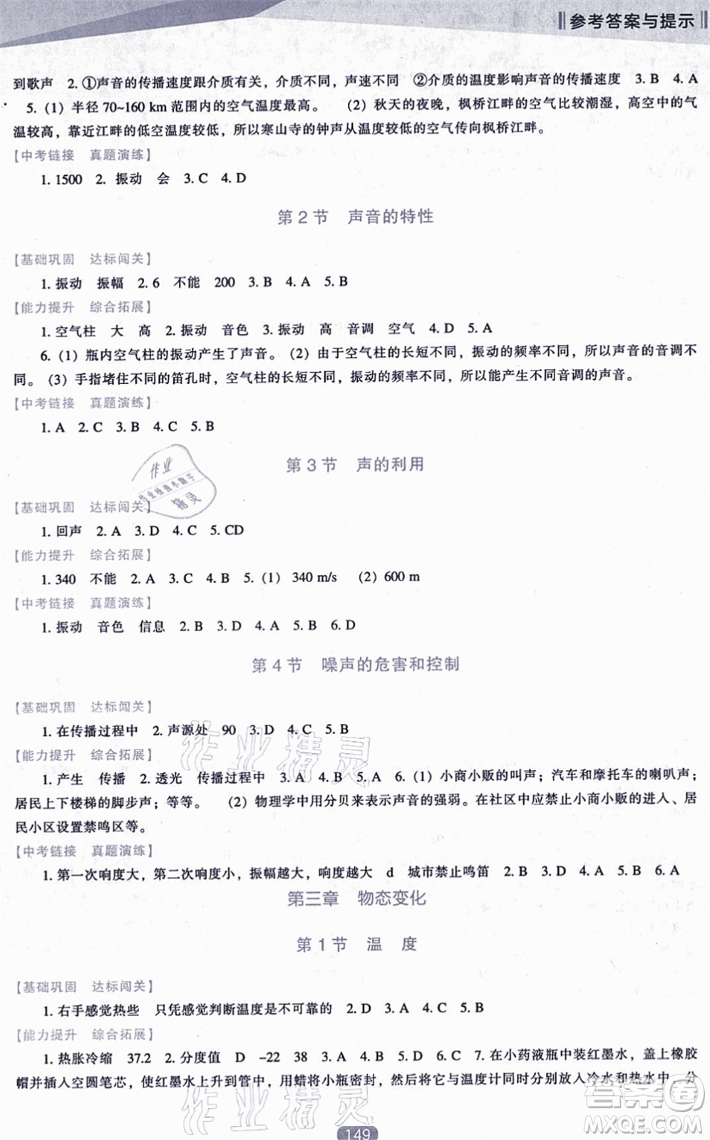 遼海出版社2021新課程物理能力培養(yǎng)八年級(jí)上冊(cè)人教版答案