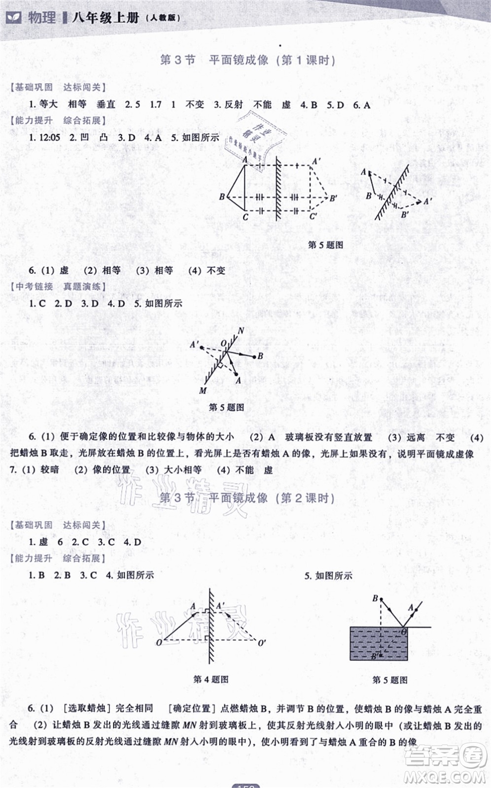 遼海出版社2021新課程物理能力培養(yǎng)八年級(jí)上冊(cè)人教版答案