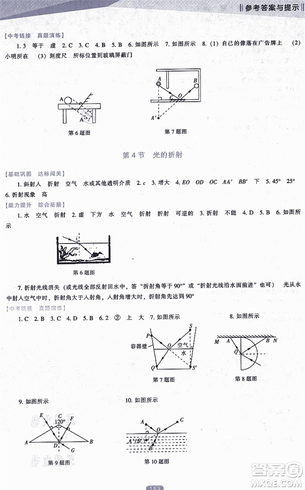 遼海出版社2021新課程物理能力培養(yǎng)八年級(jí)上冊(cè)人教版答案
