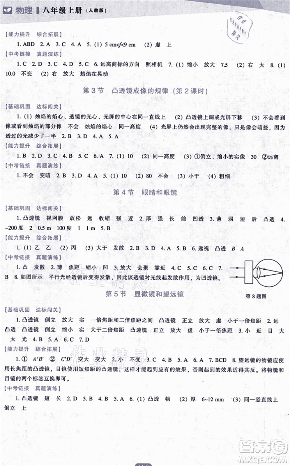 遼海出版社2021新課程物理能力培養(yǎng)八年級(jí)上冊(cè)人教版答案