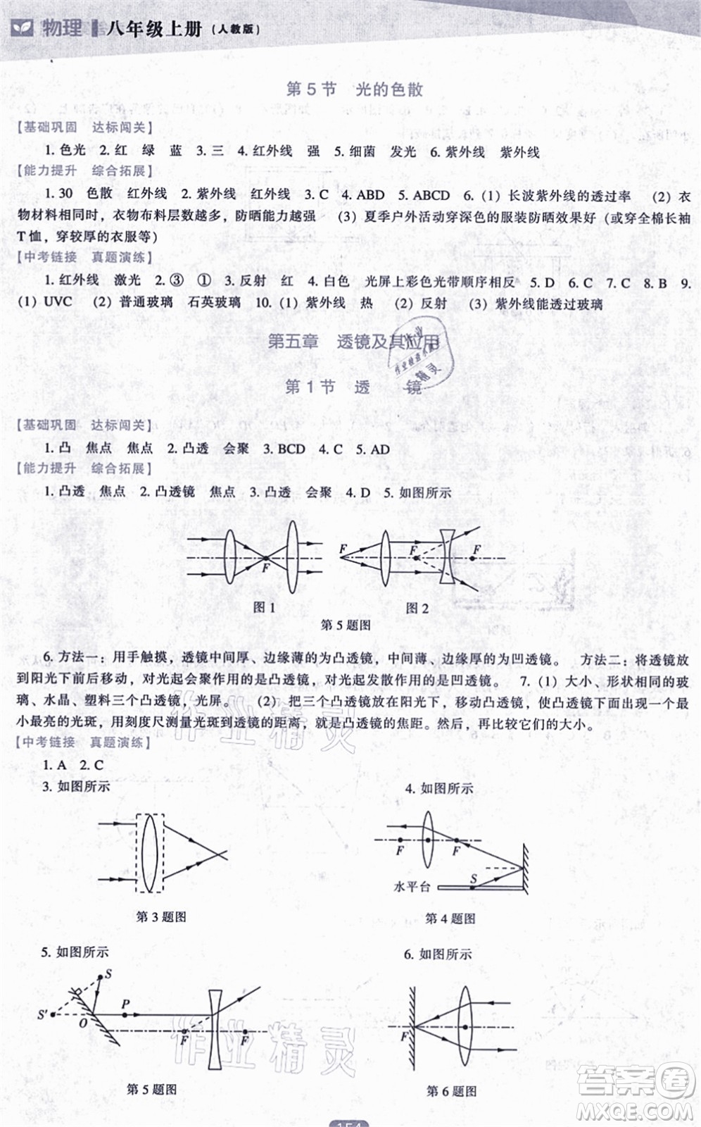 遼海出版社2021新課程物理能力培養(yǎng)八年級(jí)上冊(cè)人教版答案