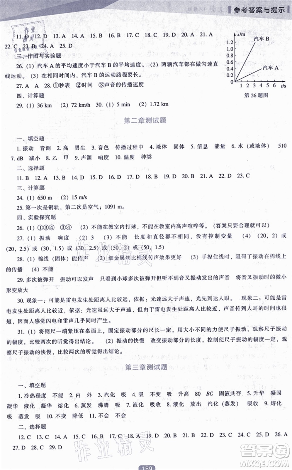 遼海出版社2021新課程物理能力培養(yǎng)八年級(jí)上冊(cè)人教版答案