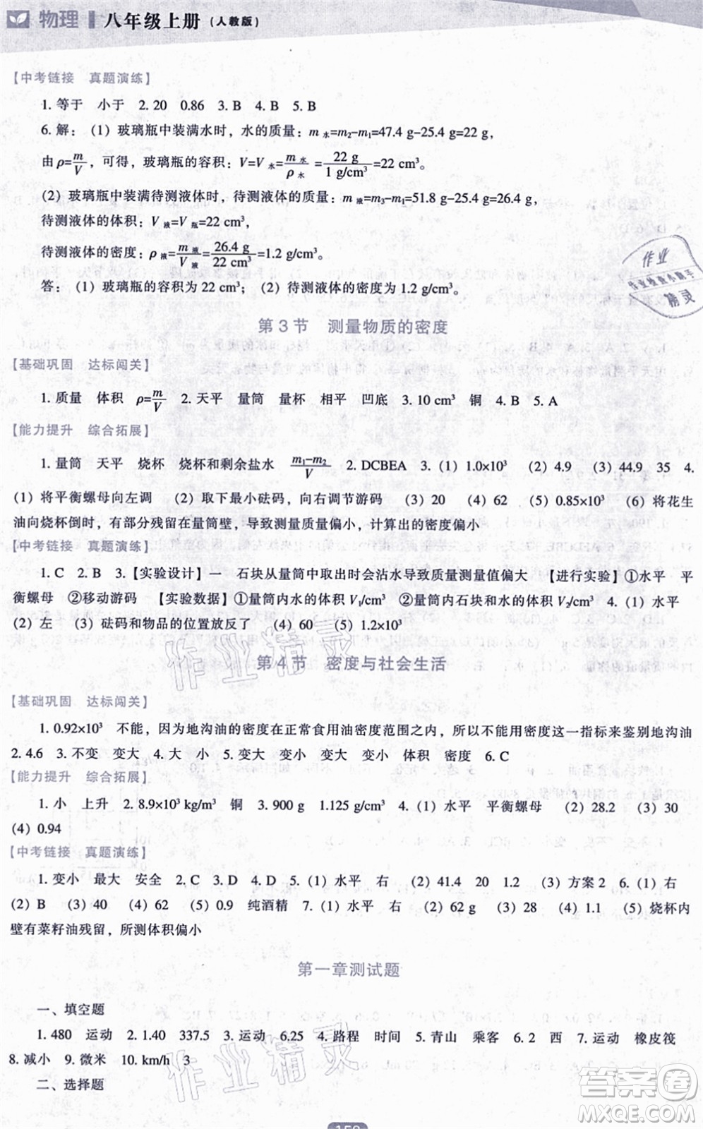 遼海出版社2021新課程物理能力培養(yǎng)八年級(jí)上冊(cè)人教版答案