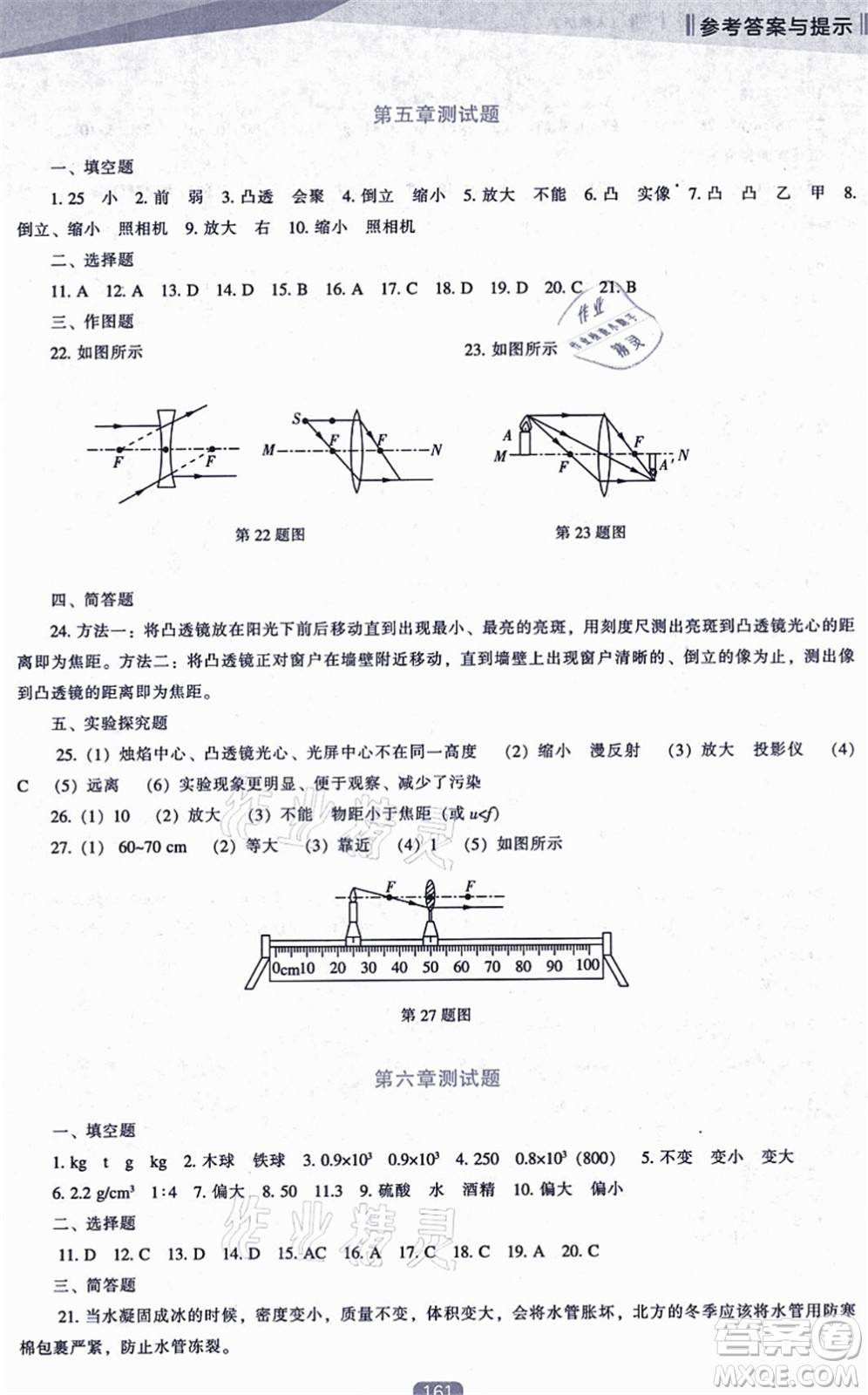 遼海出版社2021新課程物理能力培養(yǎng)八年級(jí)上冊(cè)人教版答案