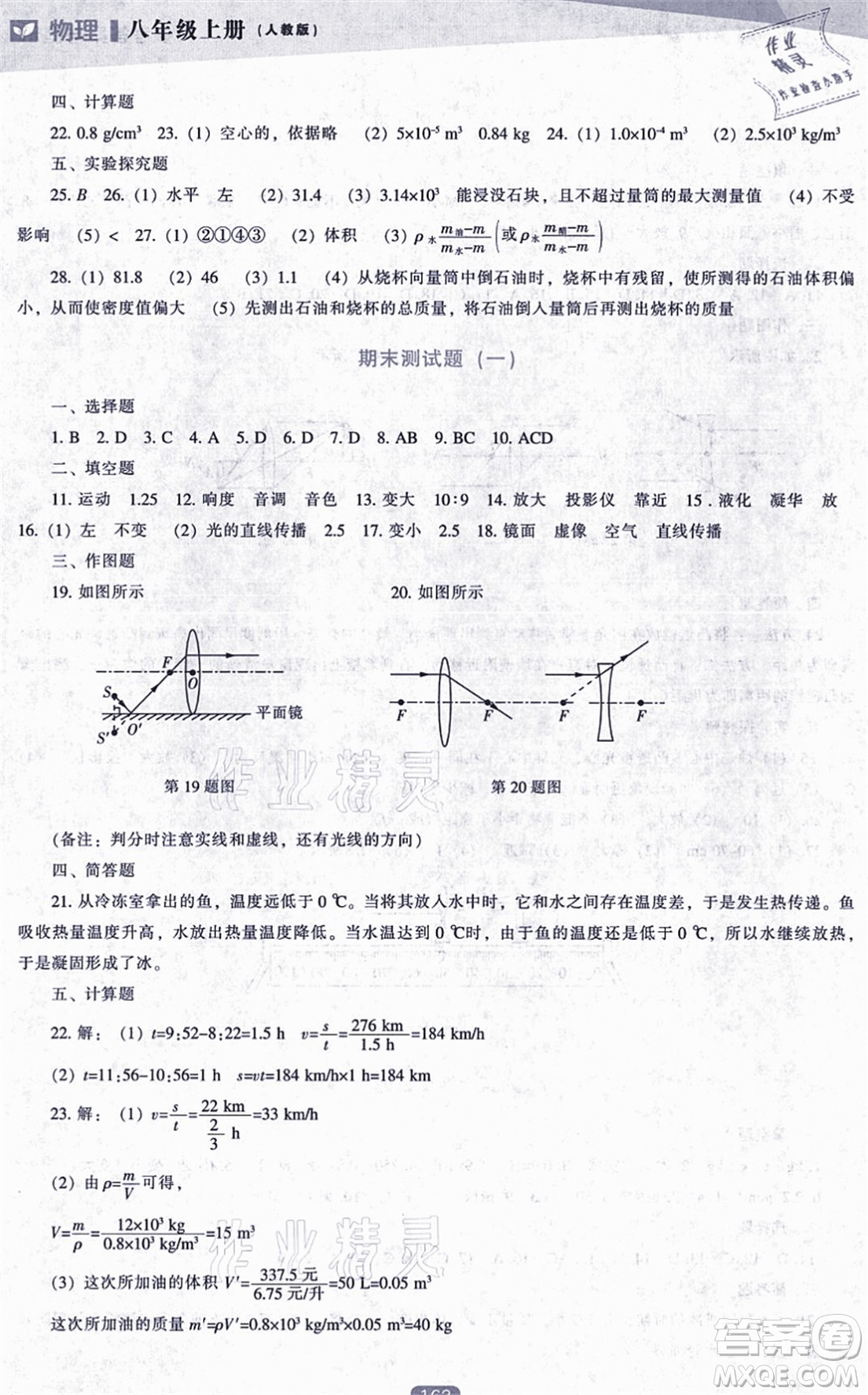 遼海出版社2021新課程物理能力培養(yǎng)八年級(jí)上冊(cè)人教版答案