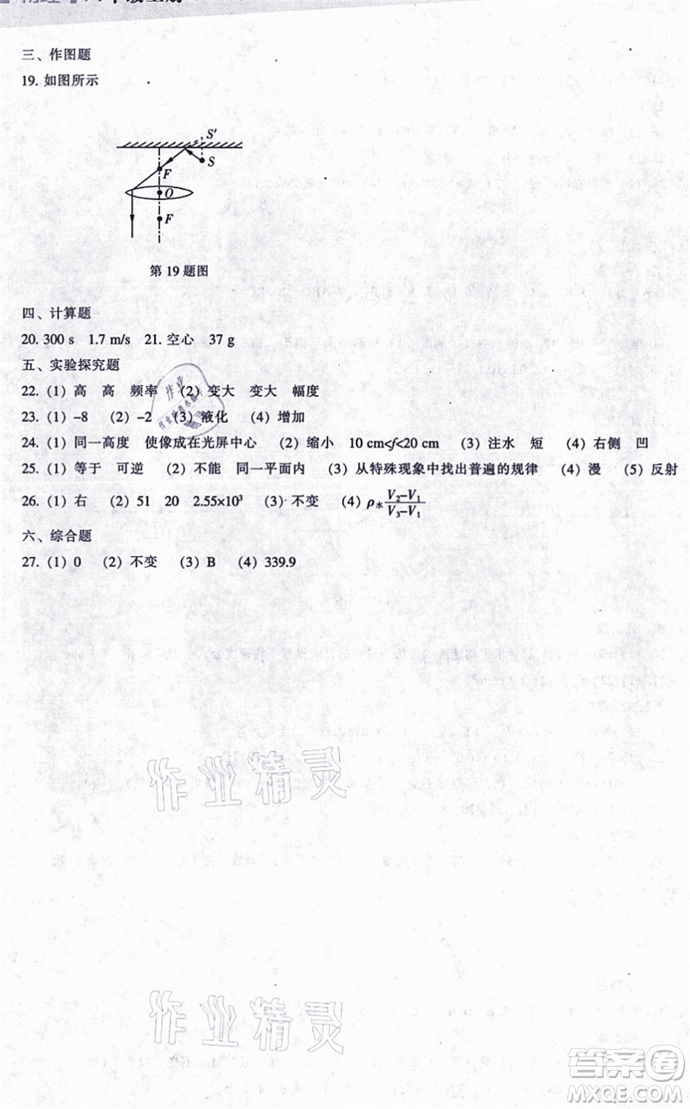 遼海出版社2021新課程物理能力培養(yǎng)八年級(jí)上冊(cè)人教版答案