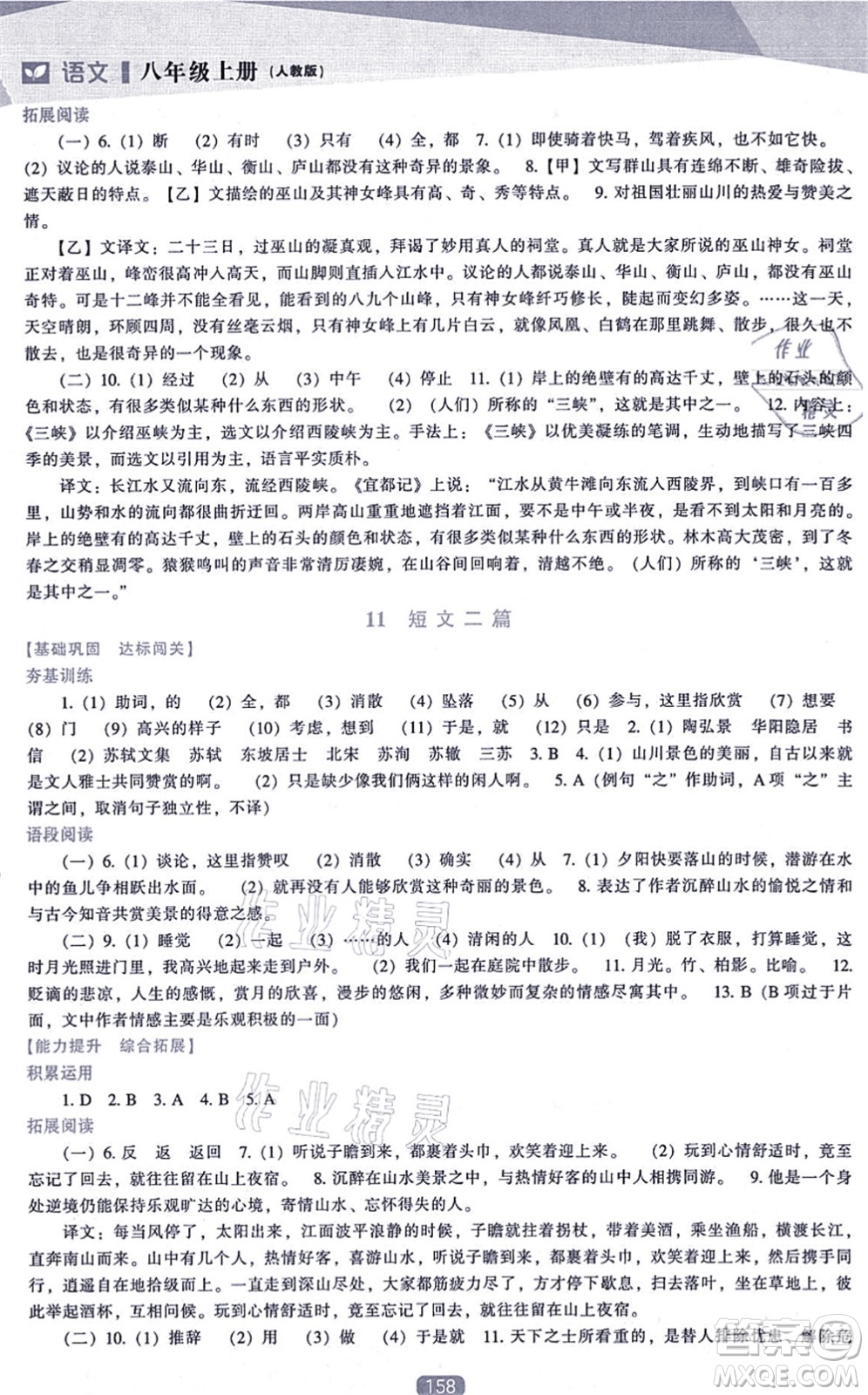 遼海出版社2021新課程語文能力培養(yǎng)八年級上冊人教版答案