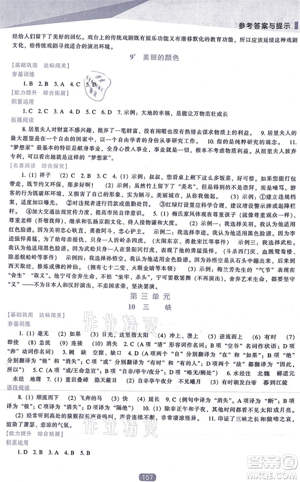 遼海出版社2021新課程語文能力培養(yǎng)八年級上冊人教版答案