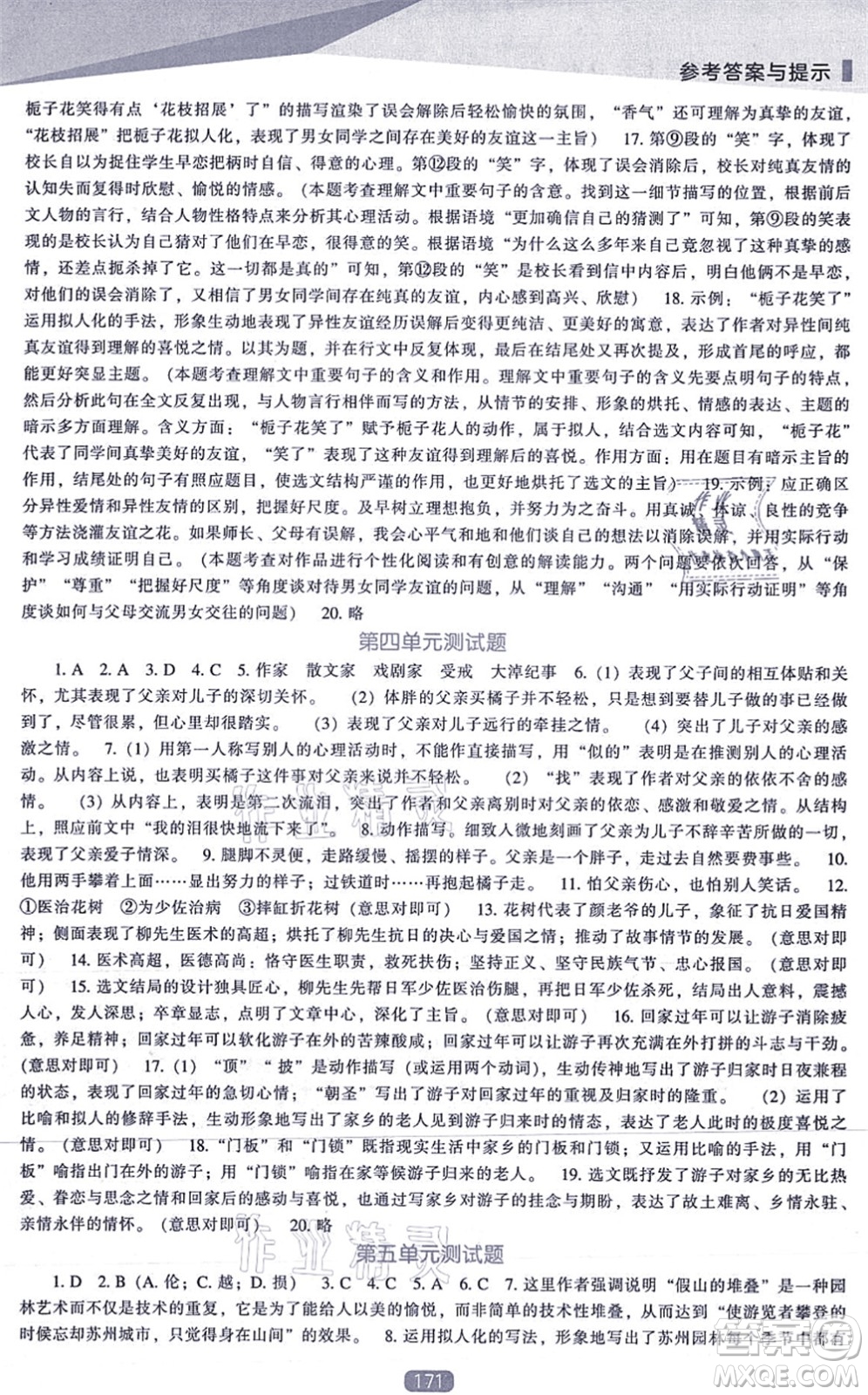 遼海出版社2021新課程語文能力培養(yǎng)八年級上冊人教版答案