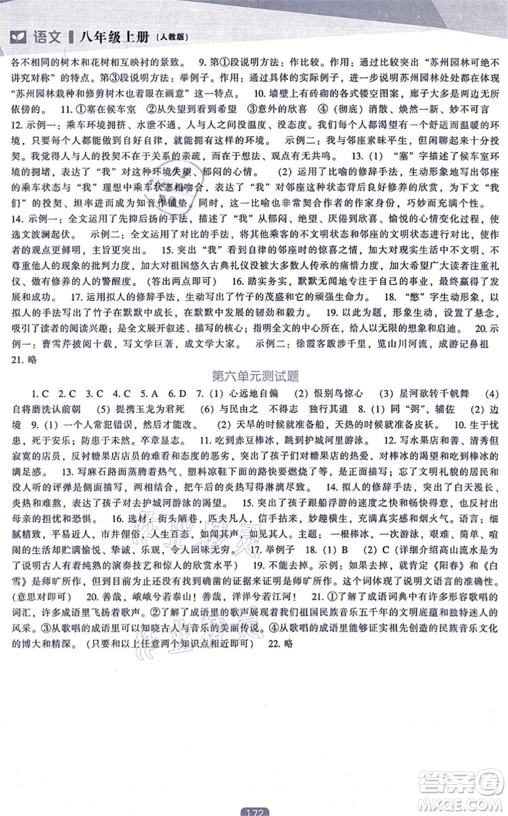 遼海出版社2021新課程語文能力培養(yǎng)八年級上冊人教版答案