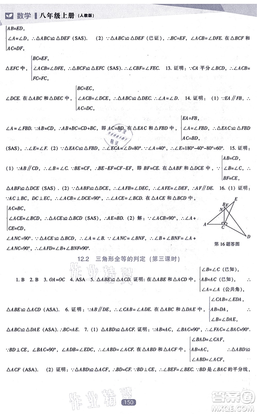 遼海出版社2021新課程數(shù)學(xué)能力培養(yǎng)八年級(jí)上冊(cè)人教版答案