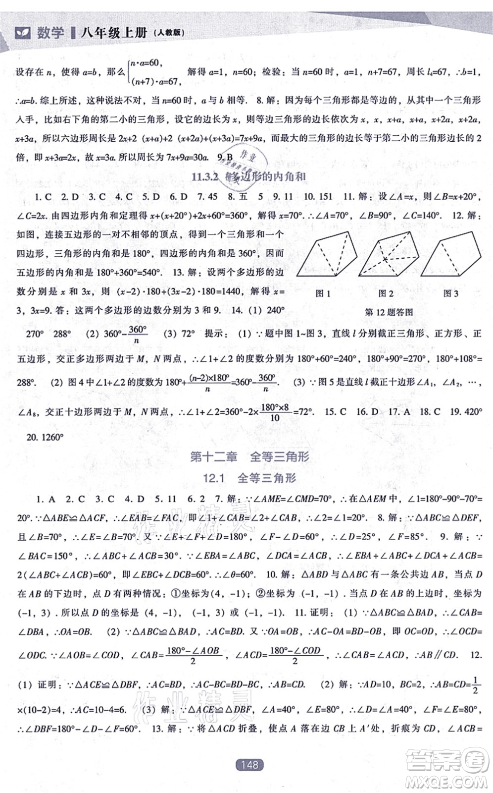 遼海出版社2021新課程數(shù)學(xué)能力培養(yǎng)八年級(jí)上冊(cè)人教版答案