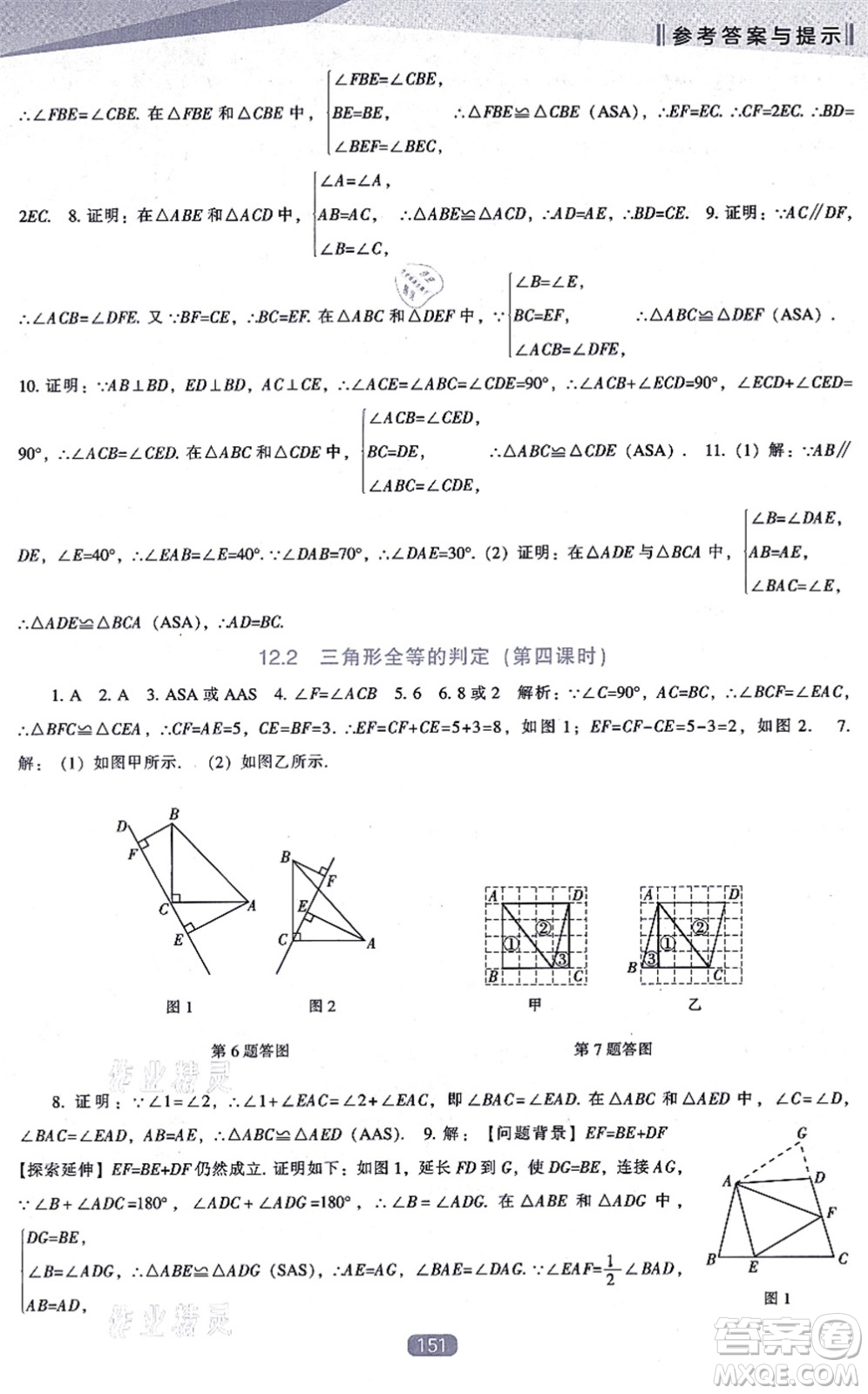 遼海出版社2021新課程數(shù)學(xué)能力培養(yǎng)八年級(jí)上冊(cè)人教版答案